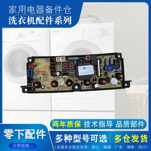 金松洗衣机XQB80-E8280电脑板
