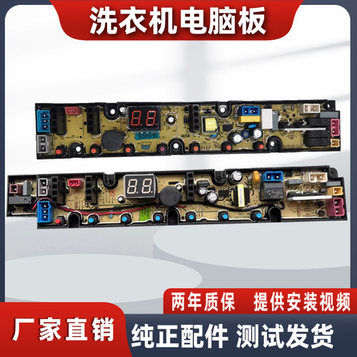 适用荣事达洗衣机电脑板电源主板