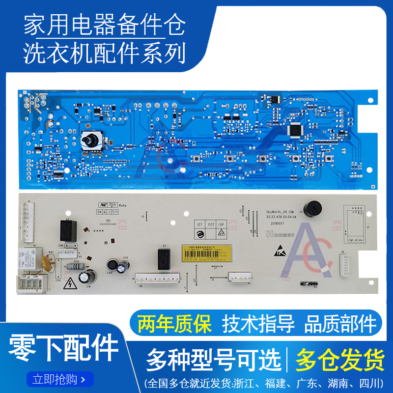 创维洗衣机XQG100-B15LB电脑板