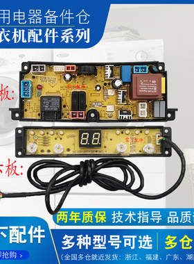 伊莱克斯洗衣机EWT2811QW(BS)电脑板NCXQ-QS42H HF-QS42H主板配件