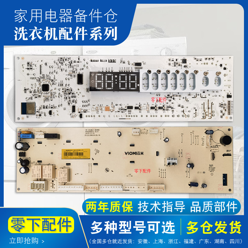 适用于云米滚筒洗衣机电脑板主板