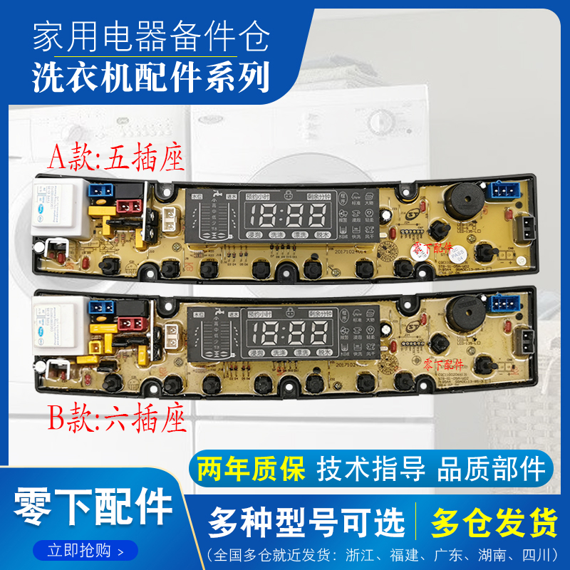 上海松下全自动洗衣机XQB75-7518 75-718A 75-A10电脑板HF-BEM01S