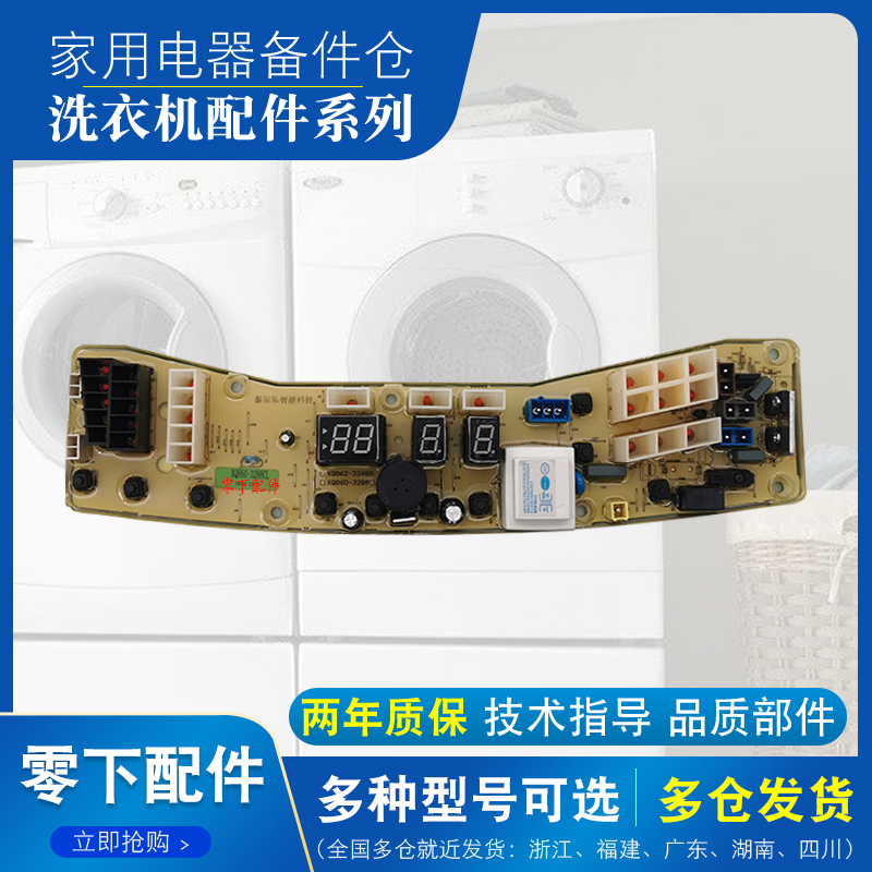 适用于小天鹅洗衣机电脑板XQB60-3288CL线路主板xqb60一3288cl一