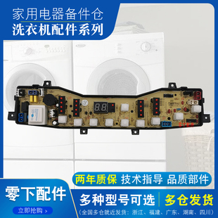 按键主板 原装 3062G电脑板 全自动洗衣机电脑板MB60 控制器一 美