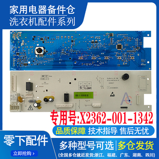 1342原装 创维滚筒洗衣机电脑板XQG80 001 B15MC电路板X2362 主版