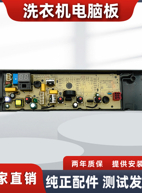 适用美的华凌全自动波轮洗衣机HB80-C1W HB100-C1W电脑板电路主板