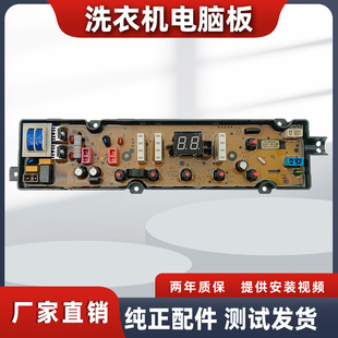 适用美菱洗衣机主板B120M500GX XQB120GX/MB90-516GX电脑板电路板
