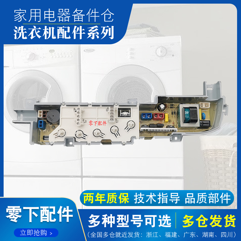 原装统帅全自动洗衣机TQB50-728电脑板 线路主控板正品全新配件一