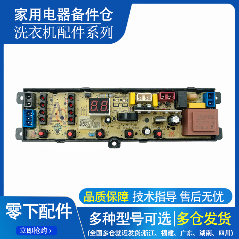 MeiLing/美菱洗衣机电脑板电路板