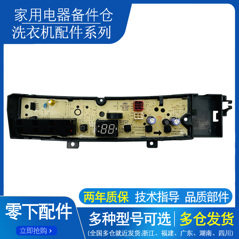 适用小天鹅洗衣机电脑板电路主板