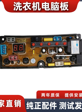 适用于天津美丽小天鹅洗衣机XQB60-688电脑板BEM11-X 48-2主板一
