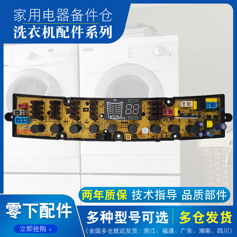 长虹红太阳全自动洗衣机电脑板XQB150-1511线路主板 原装控制板一