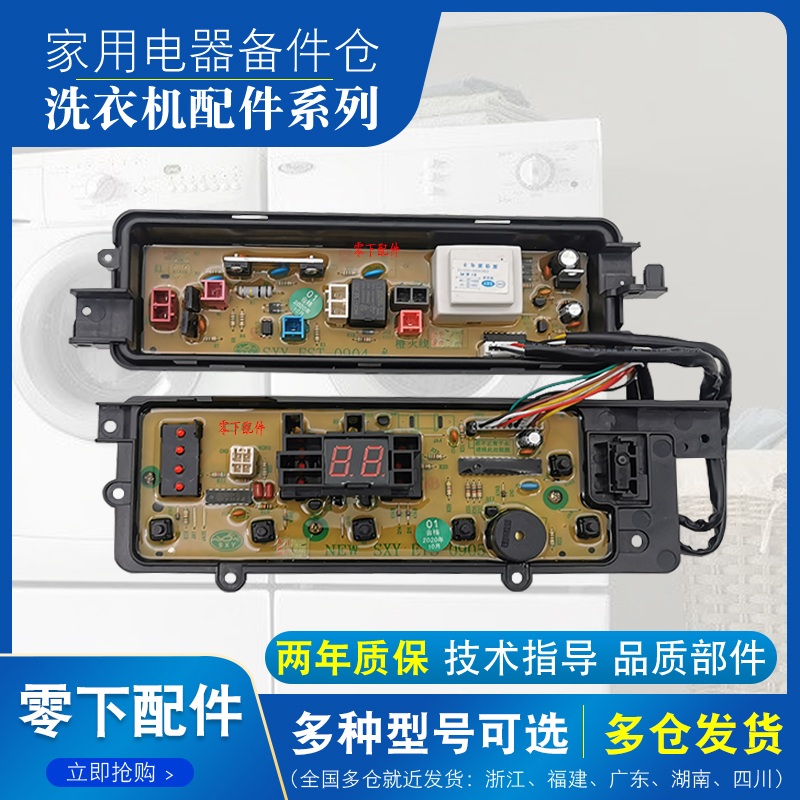 松下全自动洗衣机电脑板XQB85-QA8021线路主板控制板原装全新配件