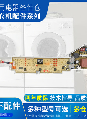 适用于海尔洗衣机主板TQB80-M1707/B5568M21V/EB72M2JD/EB55M2WH