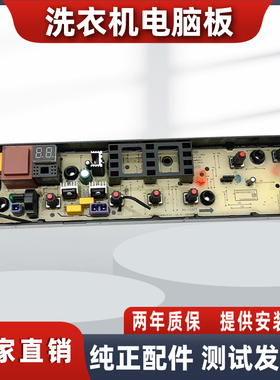 适用于美的洗衣机电脑板MB80V31 MB72V31 MB80V331电源控制板主版