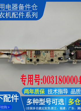 适用海尔全自动洗衣机EB100Z109电脑板0031800004FP电路主板/原装