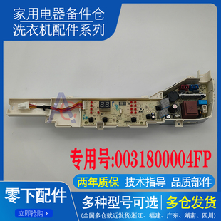适用海尔大神童全自动洗衣机XQB80-Z1269电脑板0031800004FP主板-
