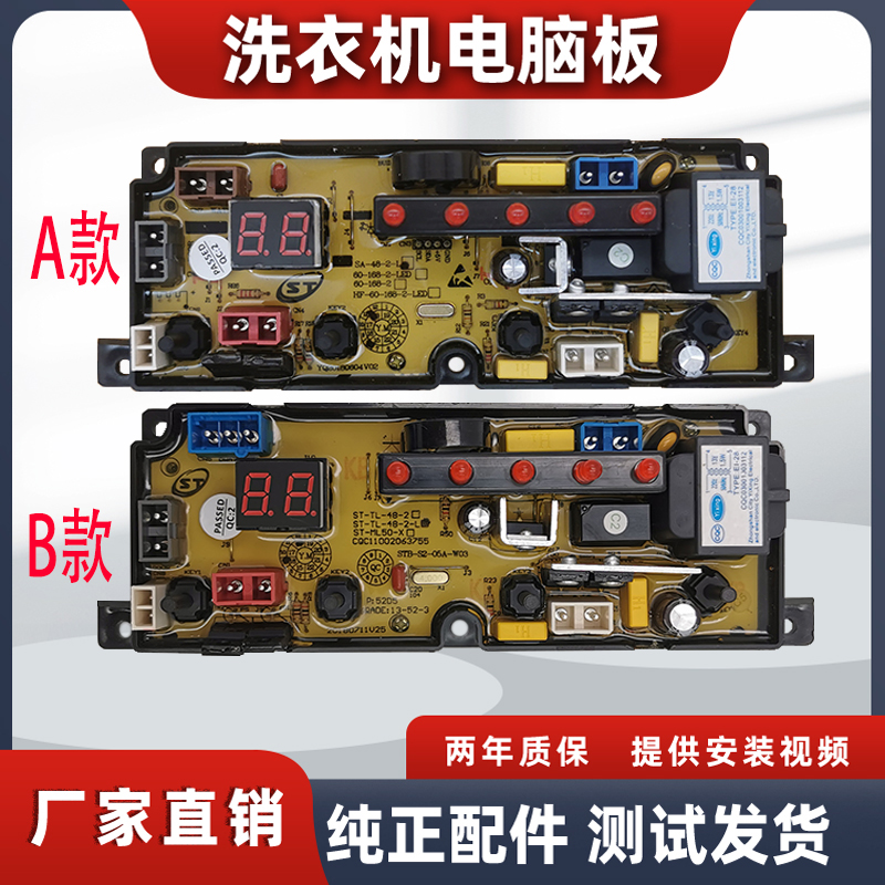适用荣事达洗衣机主板电脑板配件