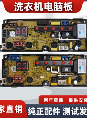 荣事达全自动洗衣机XQB85-1198 XQB65-188G电脑板SA48-2-L主板一