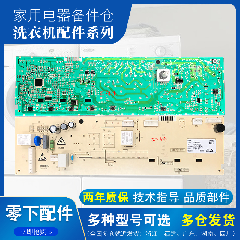 TCL滚筒洗衣机电脑板控制板配件