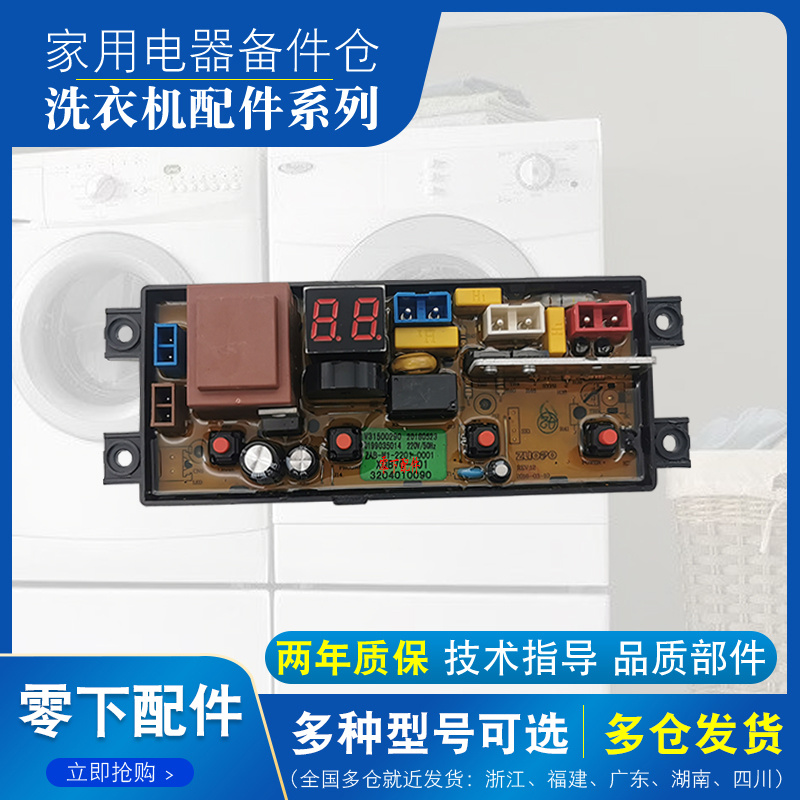 TCL全自动洗衣机电脑板XQB55-36SP线路主板 控制器程控器配件原装