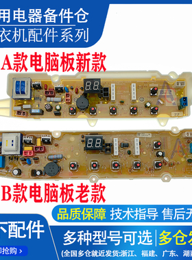 三洋全自动洗衣机主版DB5556S/DB65611S/XQB60-S560Z电脑板全新件