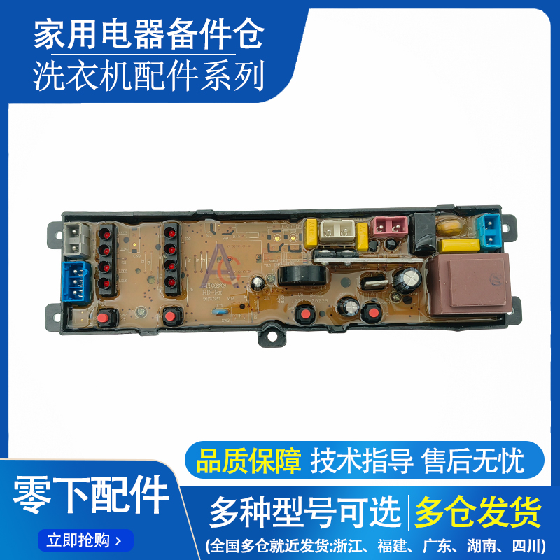 樱花洗衣机电脑板电路控制板配件