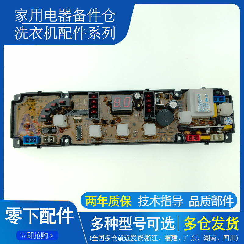 三菱洗衣机电脑板电路控制板配件