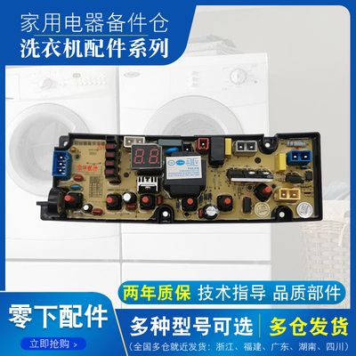 TCL全自动洗衣机电脑板XQB75-1563JSZ线路主板正品原厂全新配件一