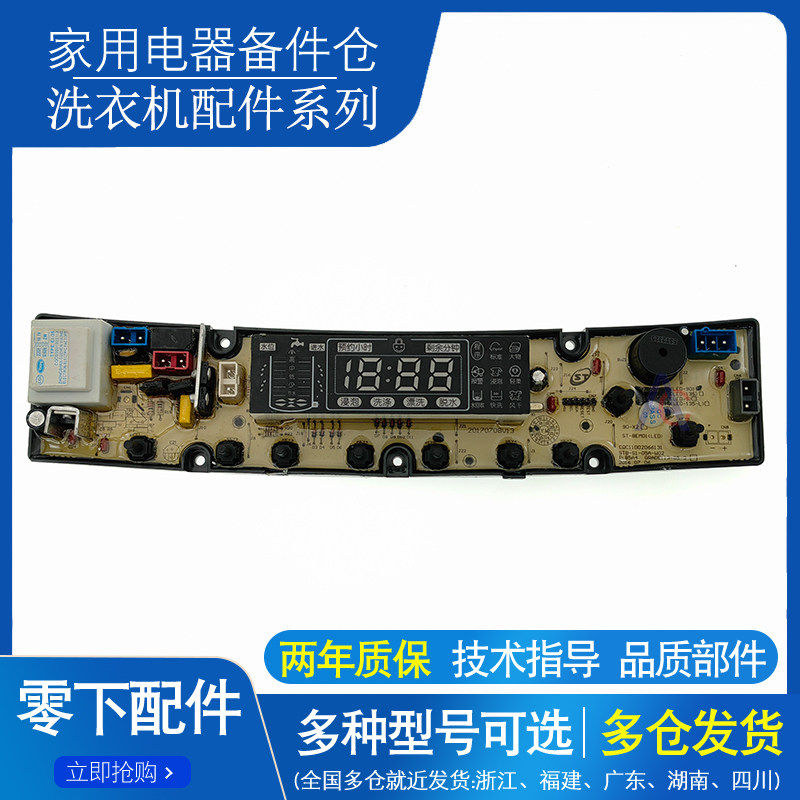 长虹红太阳全自动洗衣机XQB120-9828电脑板NCXQ-BEM01电路板/主板
