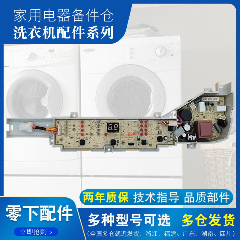 适用于海尔全自动洗衣机电脑板EB72BM2JD EB80BM2TH线路板控制一