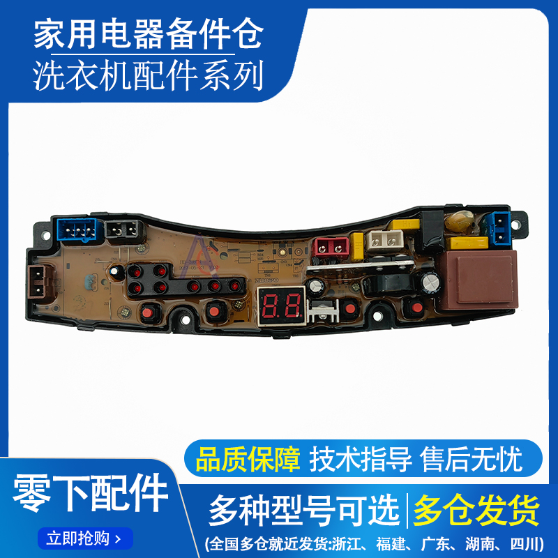 AUX/奥克斯洗衣机电脑板电路主板