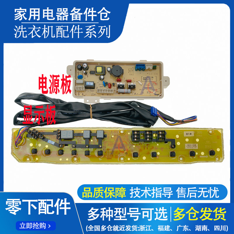 三洋全自动洗衣机电脑板XQB70-S718/DB7518SN/RB8018S电源板主板-