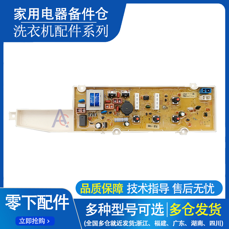 Sanyo/三洋洗衣机电脑板电路主板