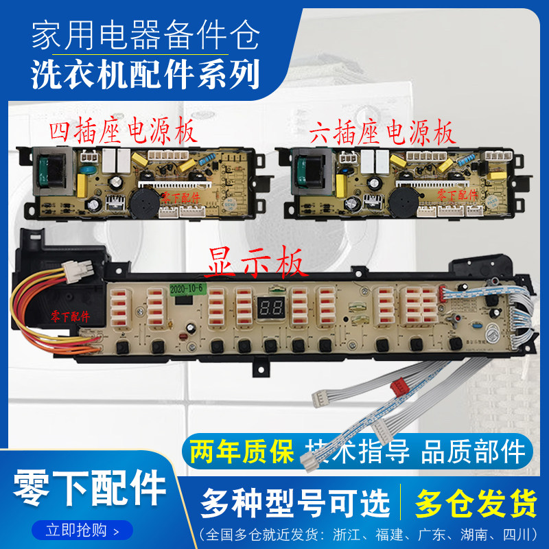 原装全自动洗衣机XQB85-S8286/S828LM/KS828电脑板显示板电源配件属于什么档次？