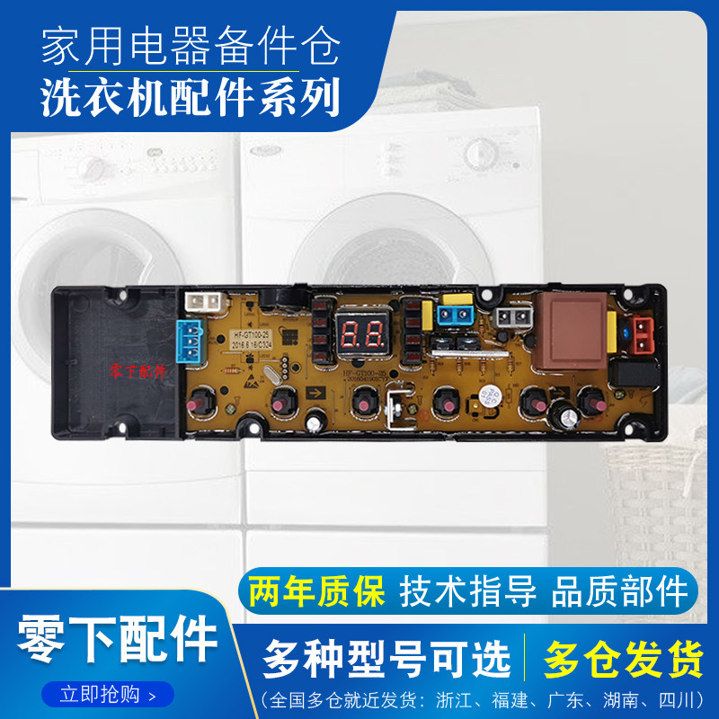 扬子全自动洗衣机XQB80-188 TW电脑板GT100-25主板正品原装全新一