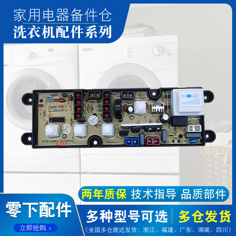 飞龙容声XQB50-508 洗衣机电脑板XQB50-2009 HF-FL318A-1-X 主板