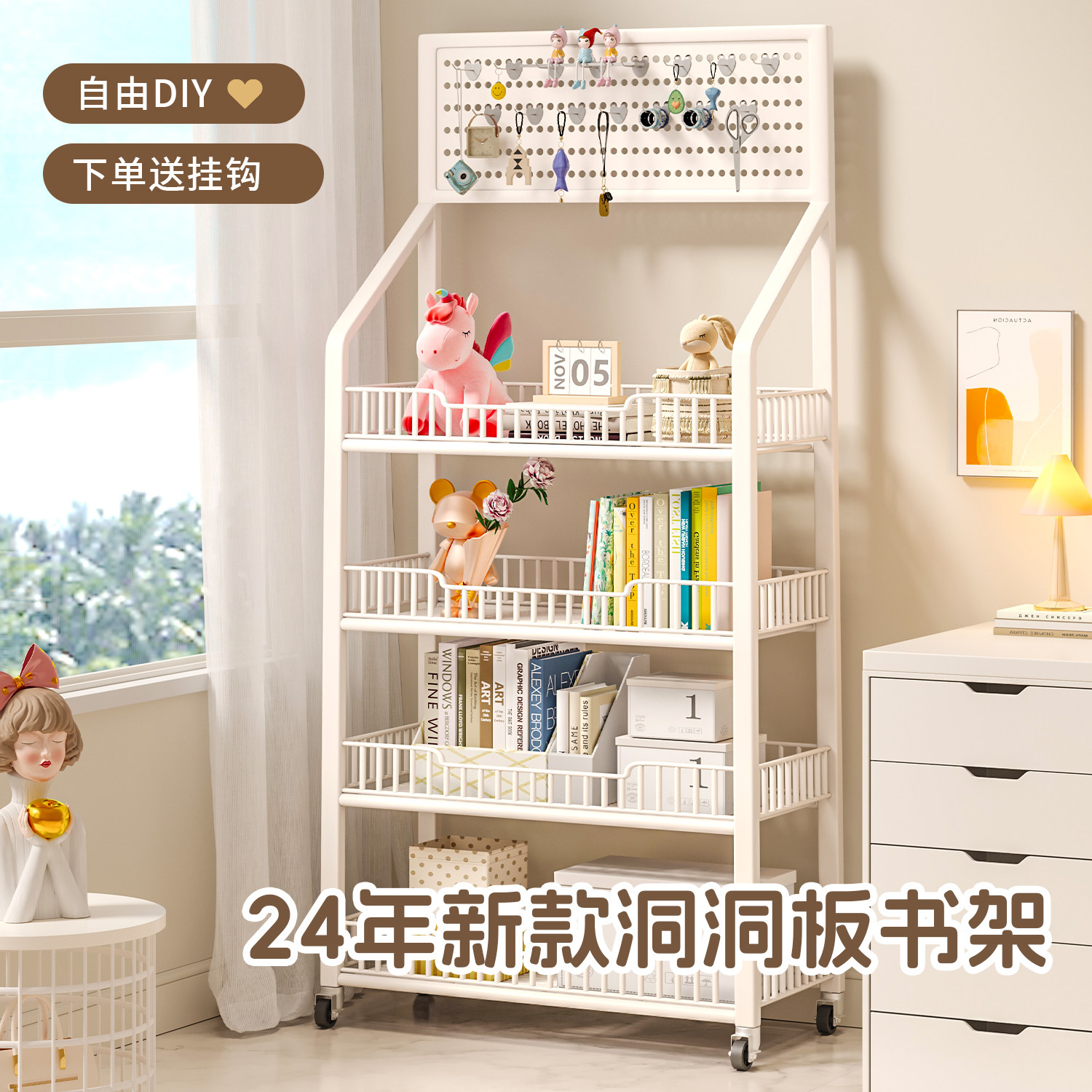 洞洞板移动落地书架收纳展示