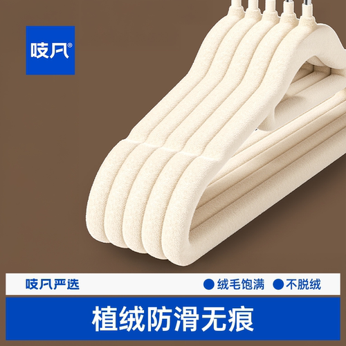植绒衣架挂衣家用防滑无痕防肩角