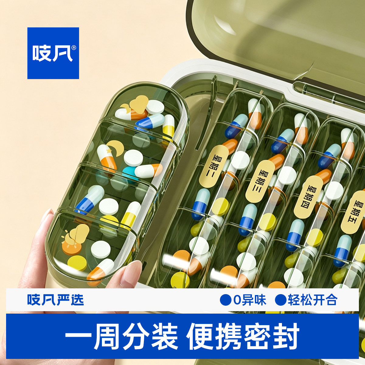 日本药盒便携式一周七天药品分装盒分药器随身药物吃药提醒小盒子
