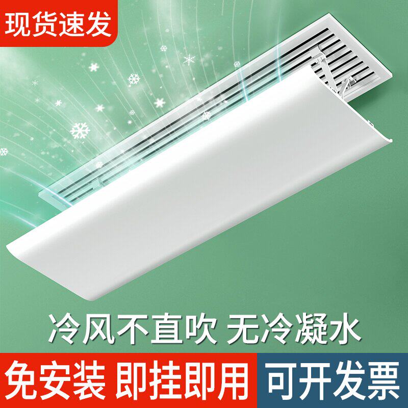 日本中央空调出风口挡风板防滴水防直吹2025新款坐月子母婴级挡板