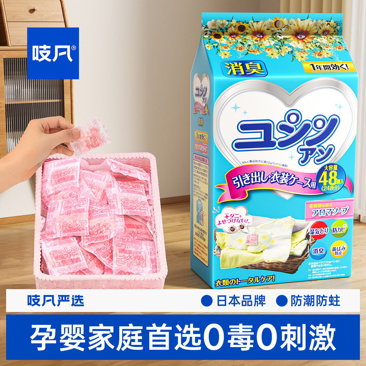 植物温和配方衣物防虫防霉樟脑丸