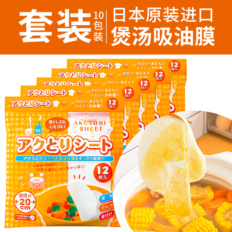 日本进口食品级吸油纸食物专用孕妇坐月子厨房煲汤炖喝汤滤油减肥