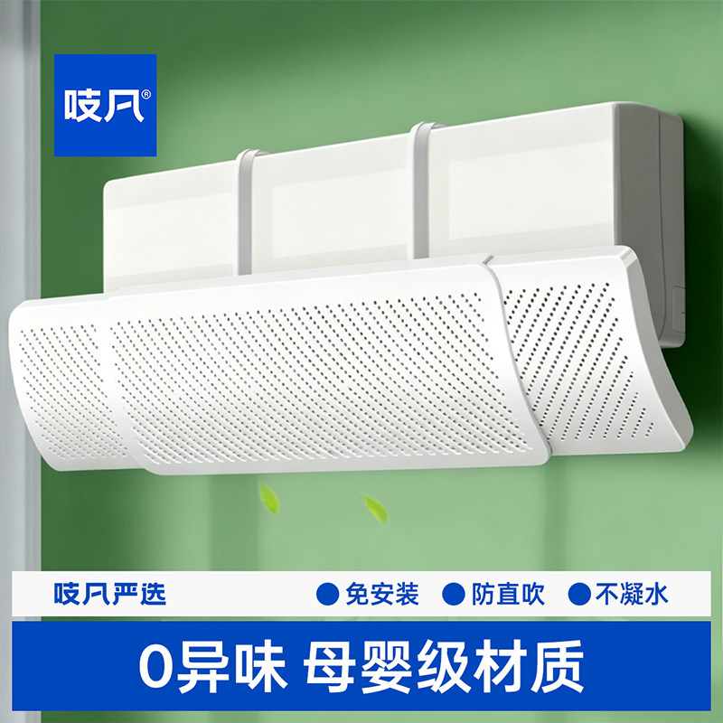 日本挂式空调挡风板出风口遮风板防直吹风管机冷气挡板通用防风罩