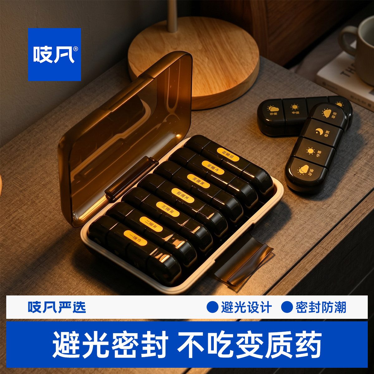 日本避光药盒便携式小分药器一日三餐一周七天药品药丸物片分装盒