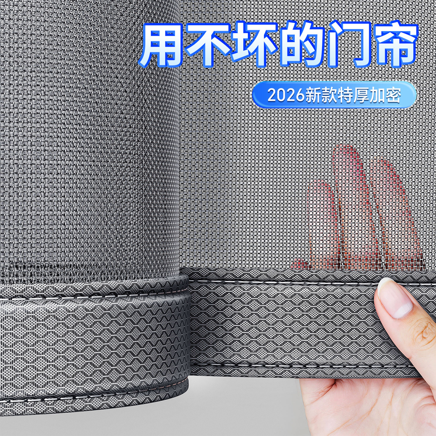 日本防蚊磁吸纱网门帘2026新款家用夏季纱门帘磁性全磁条免安装帘