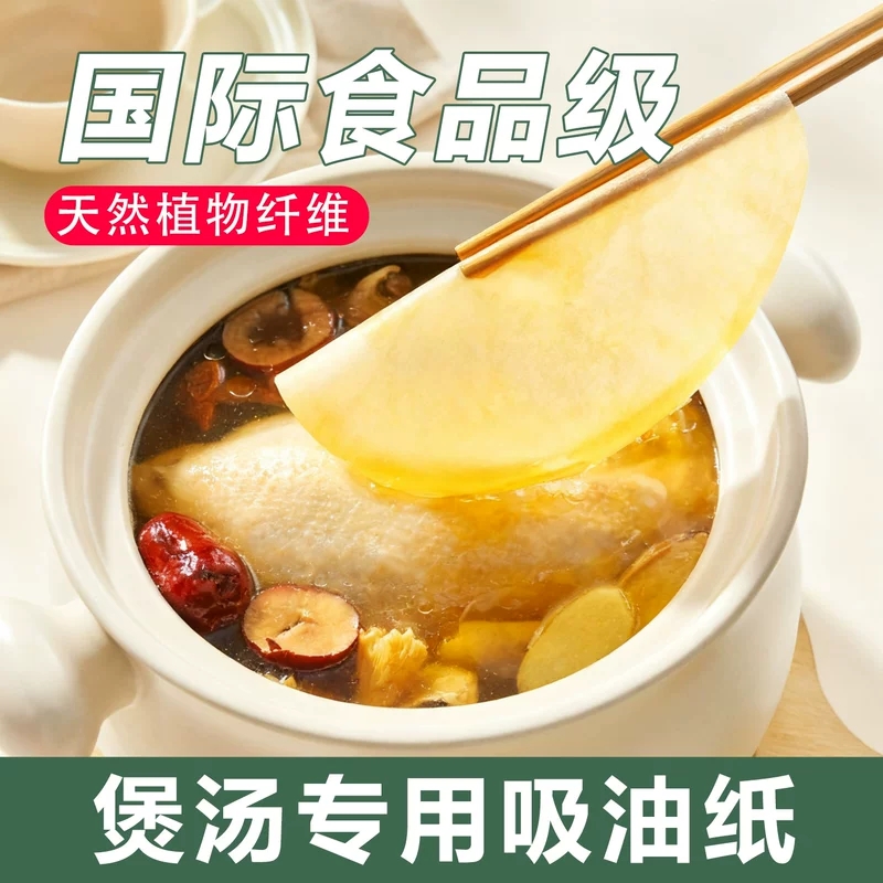 日本进口厨房吸油纸食物专用吸油膜食品级煮炖用煲汤吸油纸滤油纸