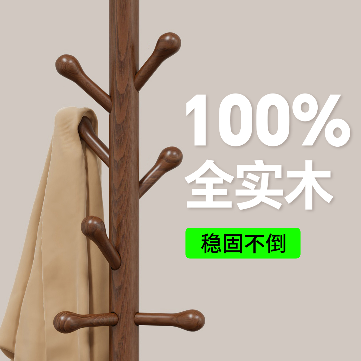 日本实木衣架落地衣帽架