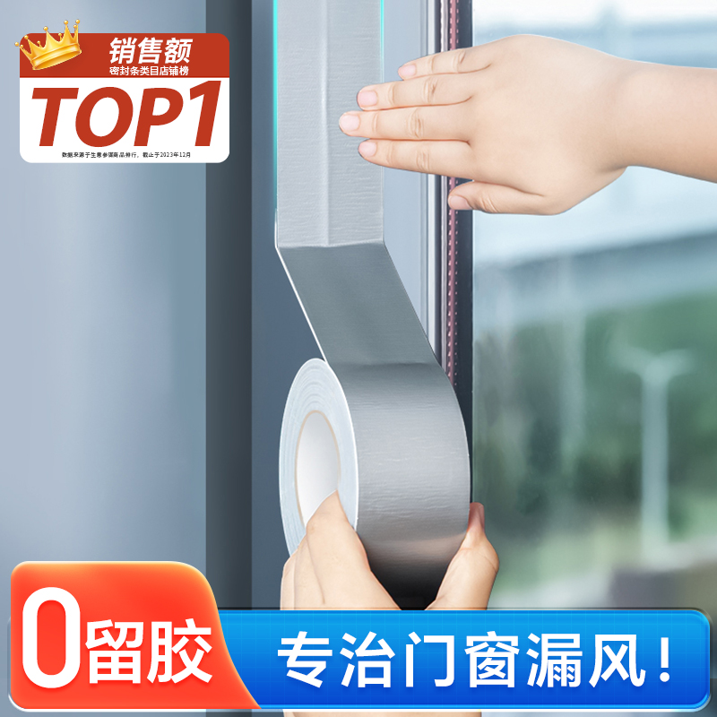 窗户防风胶带冬季防漏风0异味