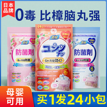 日本花香樟脑丸衣柜防霉防虫防潮除味防蟑螂球香包室内驱虫干燥剂